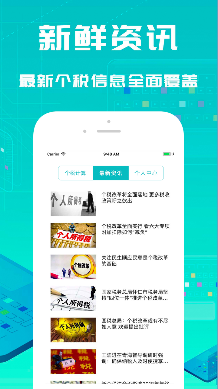 个税计算器-新版个人所得税计算 screenshot 2