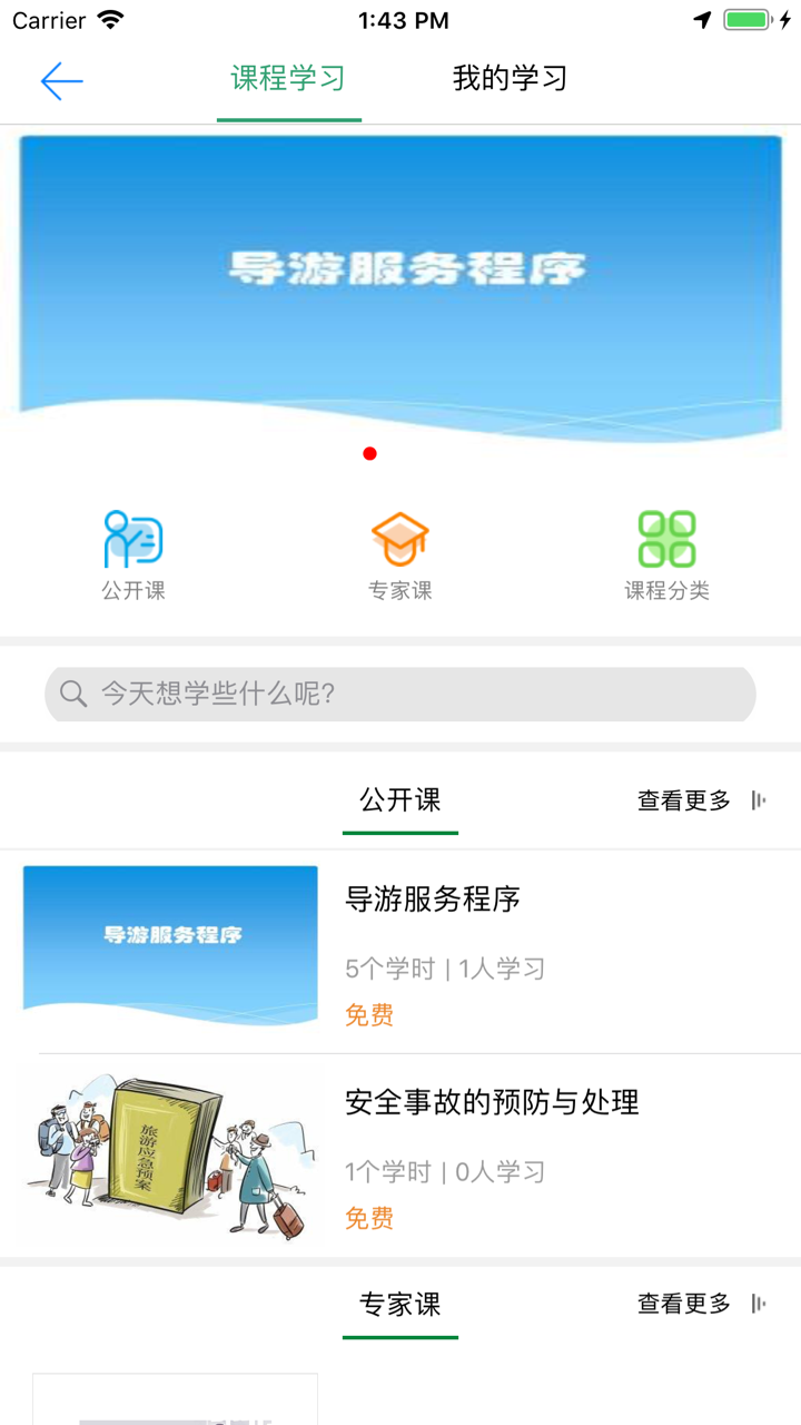 导游预约 screenshot 4