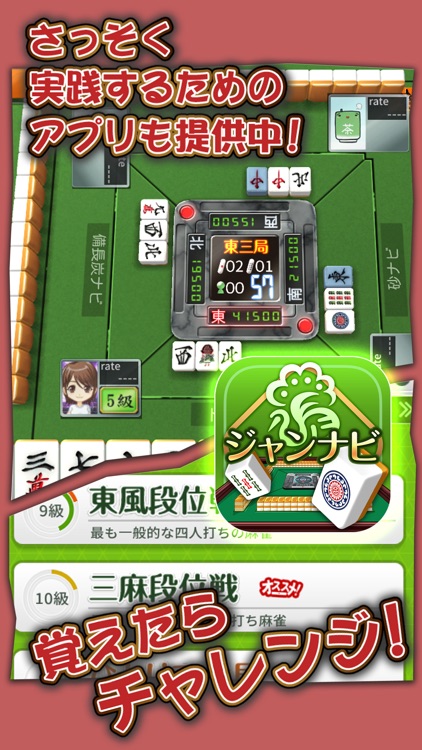 麻雀アプリ わかる！！麻雀入門 screenshot-4