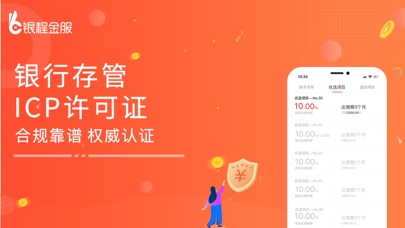 【图】银程金服-专业银行存管投资理财平台(截图3) 【图】银程金服-专业银行存管投资理财平台(截图3)