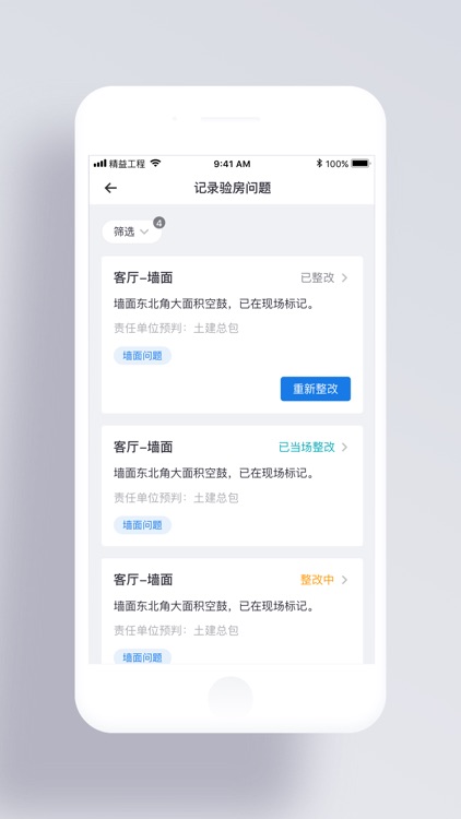 精益工程 screenshot-5