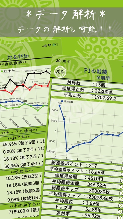 麻雀の点数計算と得点管理 -麻雀計算機- screenshot-5