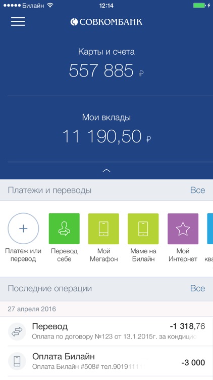 Мобильная сберкнижка screenshot-3