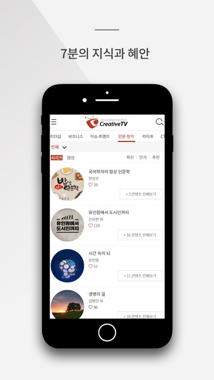CreativeTV - 기업용 지식서비스 screenshot-4