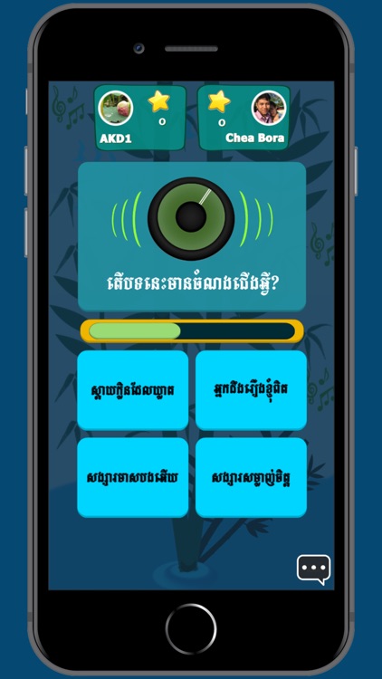 Khmer Song Quiz - Multiplayer