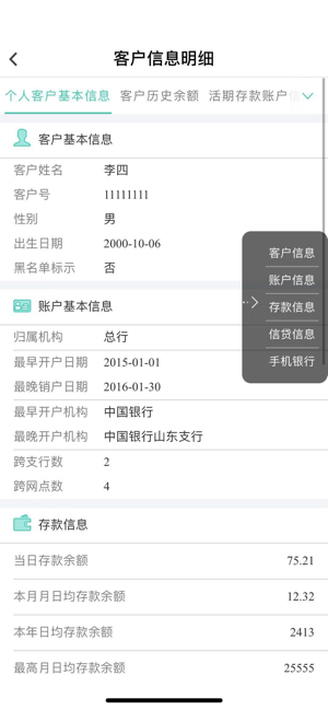 BankViewer(圖5)-速報App