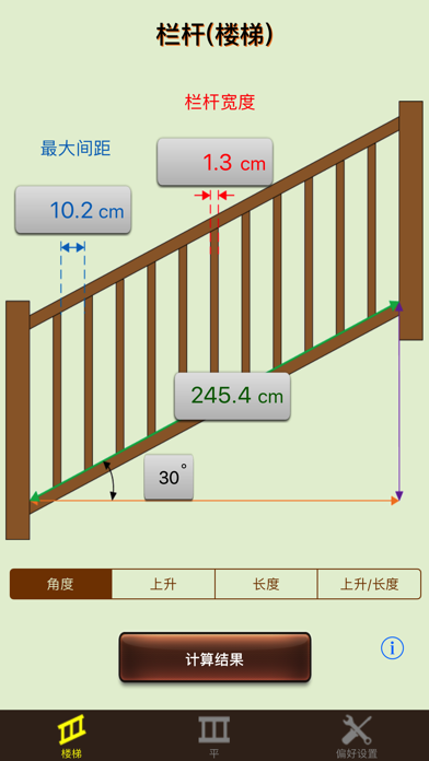 栏杆计算器精英