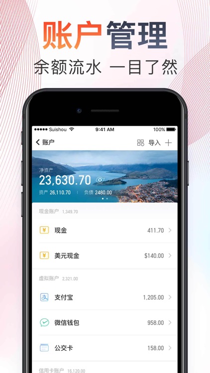 记账–随手记账 screenshot-5