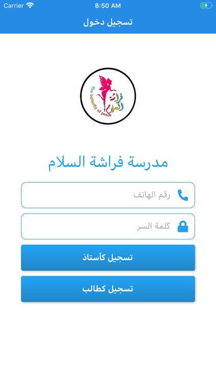 مدرسه فراشة السلام