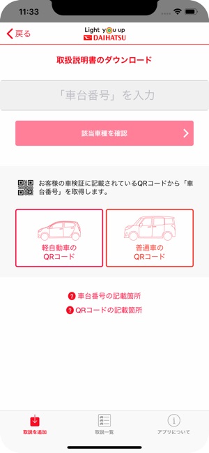 ダイハツ取扱説明書 をapp Storeで