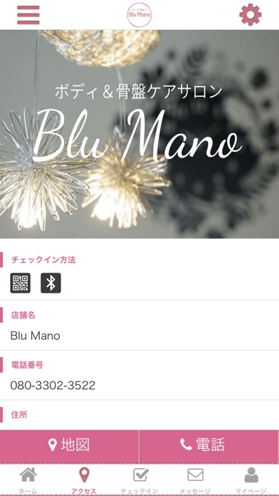 ボディ＆骨盤ケアサロンBluManoの公式アプリ screenshot 4