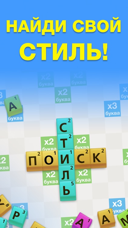 Эрудит с друзьями-игра в слова screenshot-5