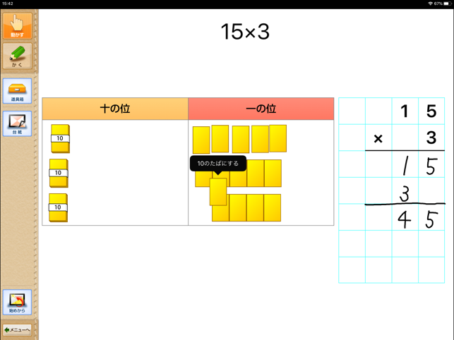 QB説明　３年　かけ算の筆算(圖4)-速報App