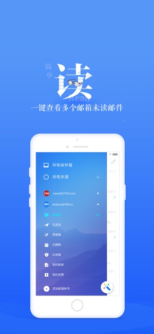 189邮箱-支持多账号收发邮件截图