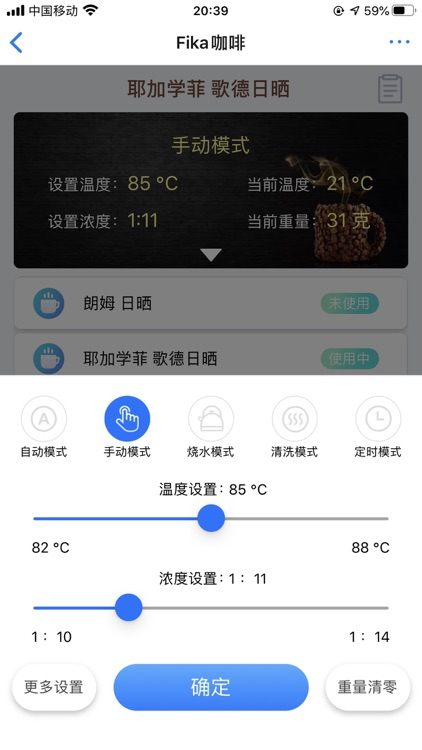 Fika咖啡-Fika智能咖啡机配套App screenshot-5