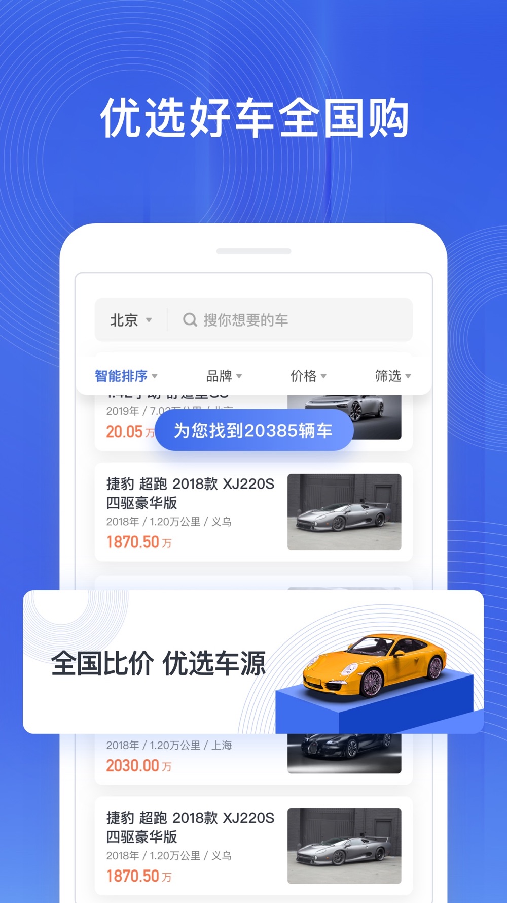 瓜子二手车全国购版 买车上瓜子二手车全国购free Download App For Iphone Steprimo Com