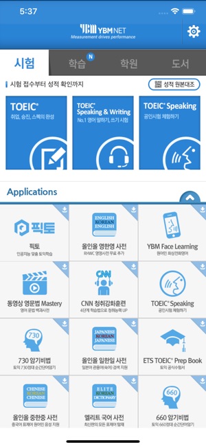 YBM-TOEIC and TOEIC S&W Tests