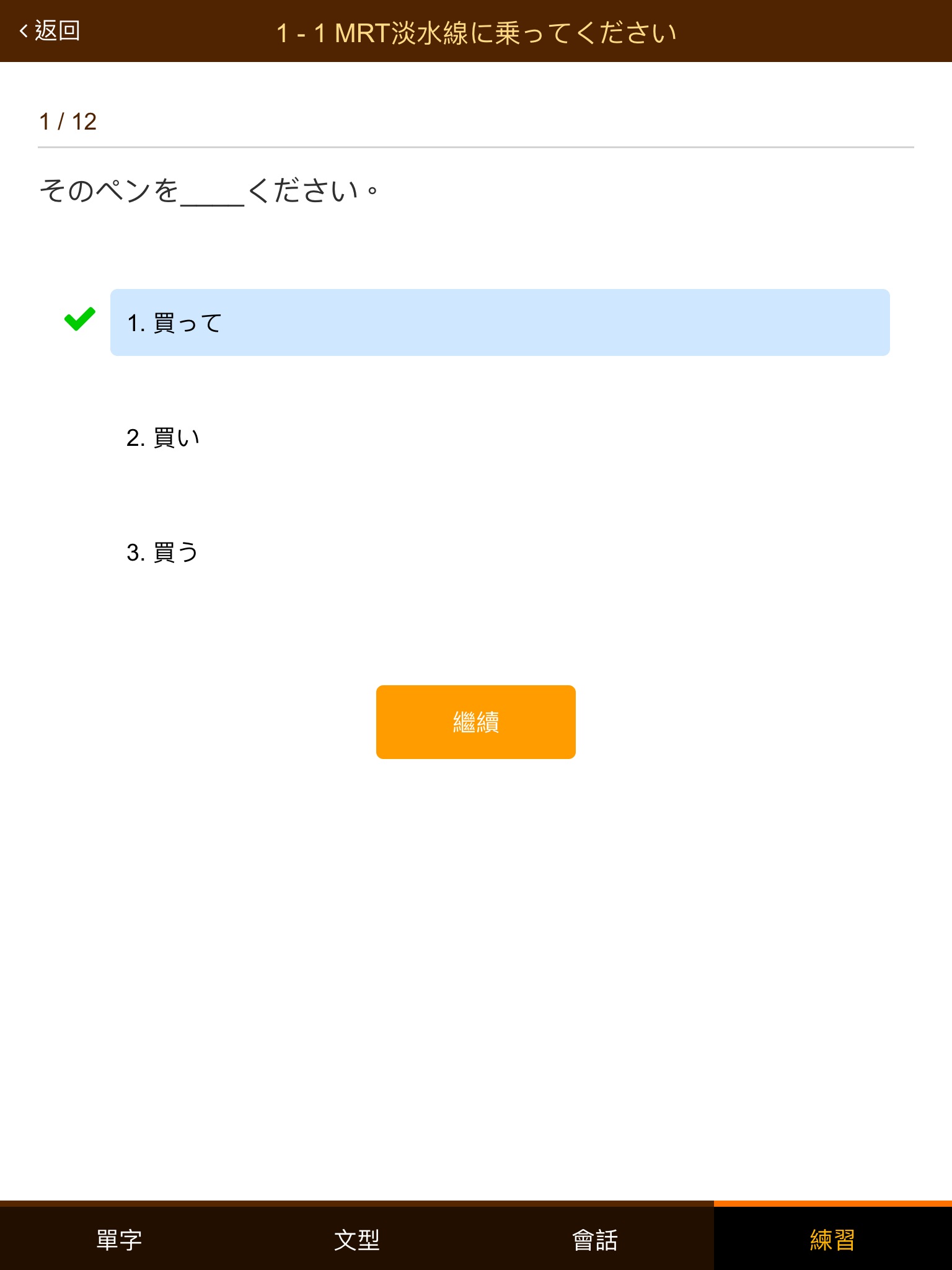 巨匠日語通N5 初階日本語(下) screenshot 2