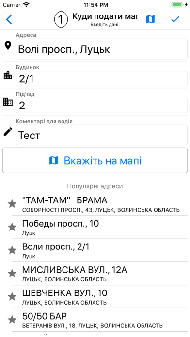 Такси 653 (Луцк) screenshot 4