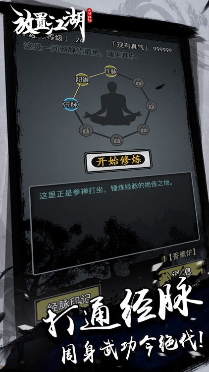 放置江湖:隐世门派现武林 screenshot-4