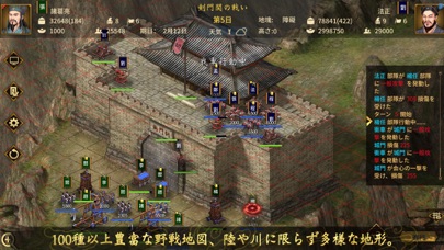 三国志漢末霸業 screenshot1