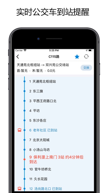 实时公交车 - 全国公交车实时查询