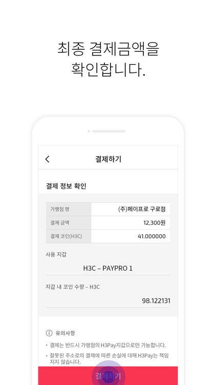 H3Pay screenshot-6