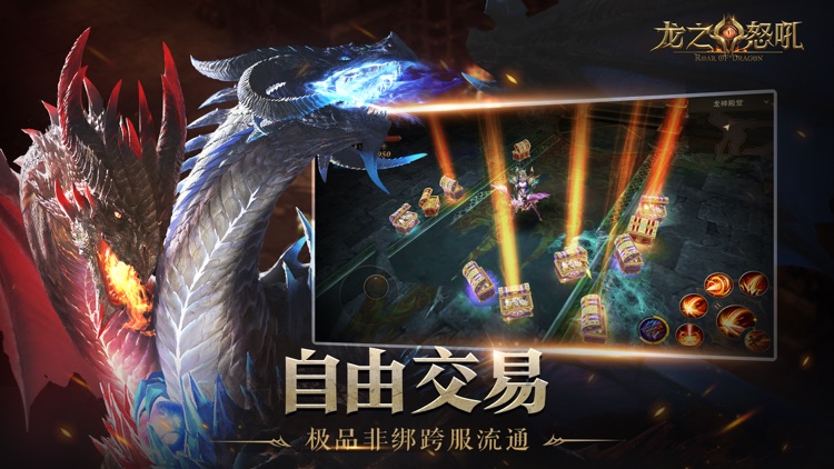 龙之怒吼- 3D魔幻MMOARPG