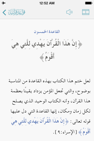 قواعد قرآنية screenshot 2