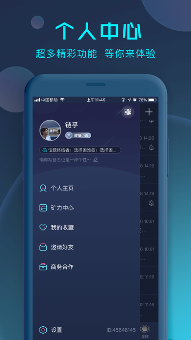 链乎(iMeet) screenshot 3