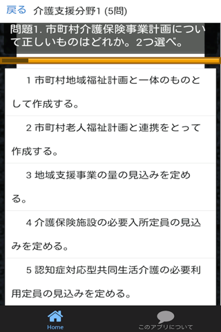 ケアマネ (介護支援専門員)  ケアマネジャー 過去問① - náhled