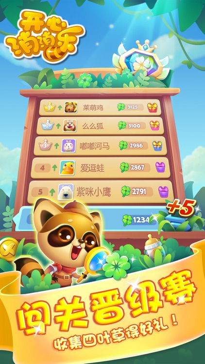 开心消消乐® screenshot-0