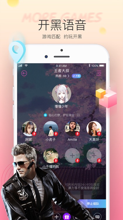 Hello语音-游戏开黑神器 screenshot-3