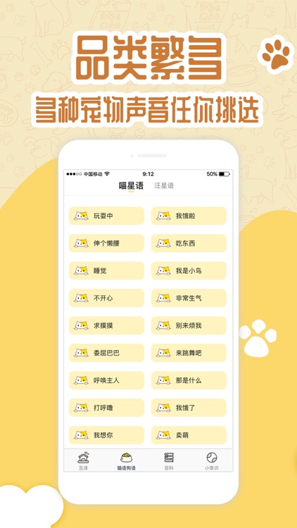 猫狗翻译器-宠物猫咪狗狗翻译