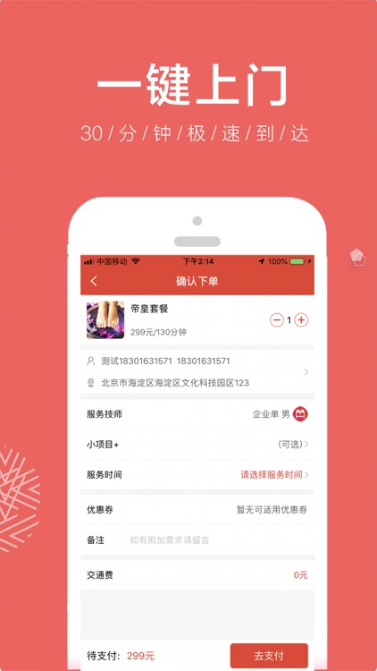 上门帮-极速上门服务推拿按摩spa约单平台