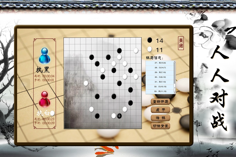 围棋大师-先手后手又何妨 screenshot 4