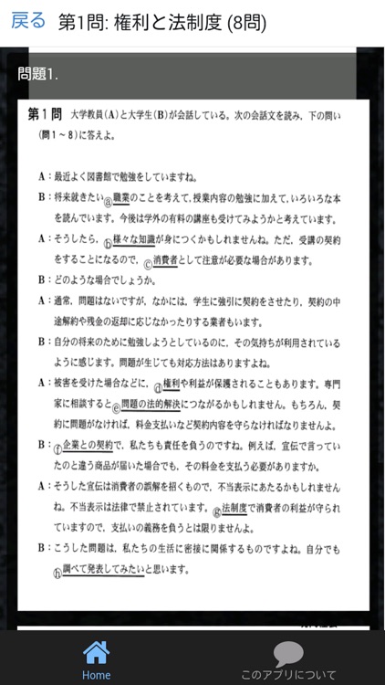 現代社会 センター試験 過去問 解説付き