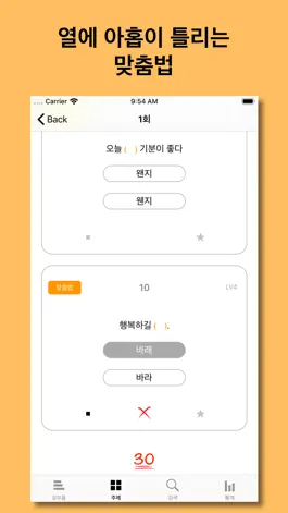 Game screenshot 우리말 공부 hack