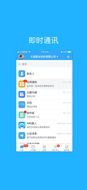 WeTask(圖1)-速報App