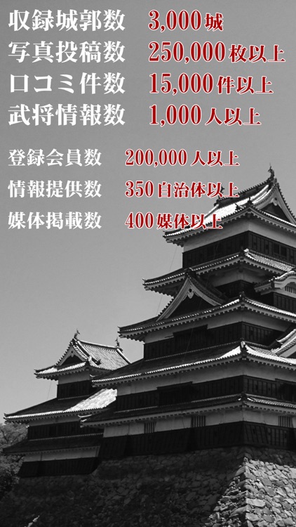 ニッポン城めぐり screenshot-5