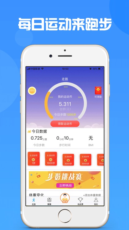 步数赚零钱-运动跑步记步软件助手