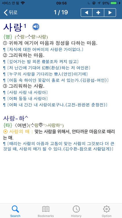 국어대사전 - Korean Dictionary screenshot-3