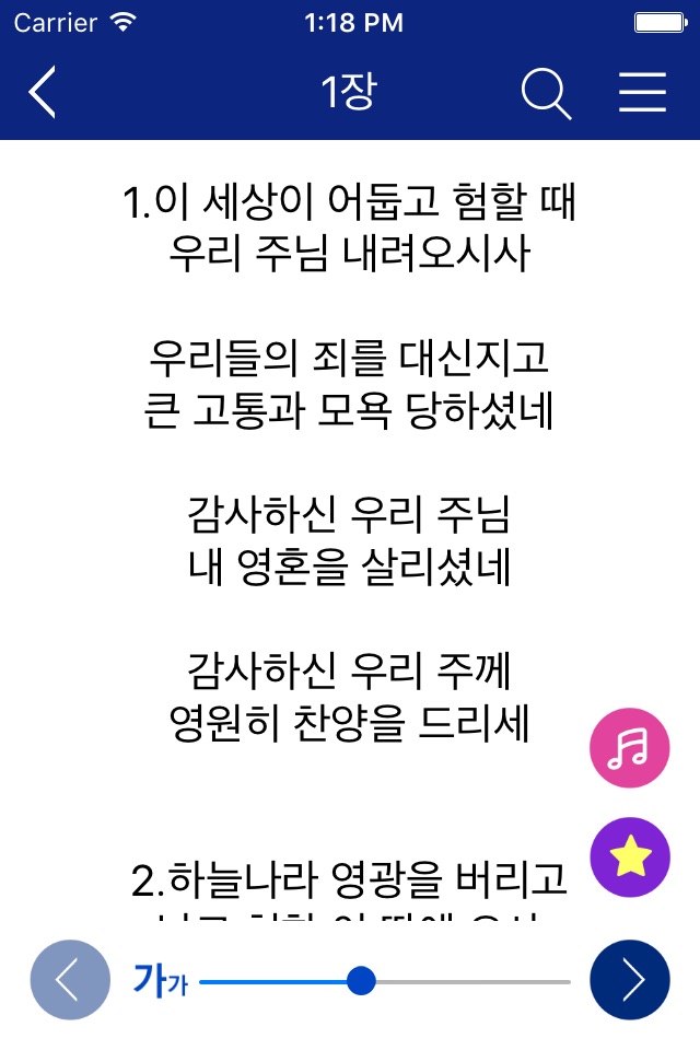 내 영의 노래 screenshot 4