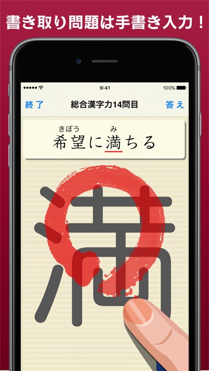 漢字力診断
