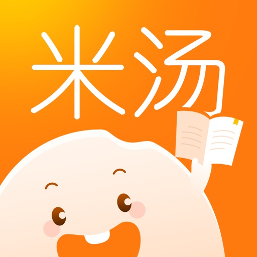 米汤阅读