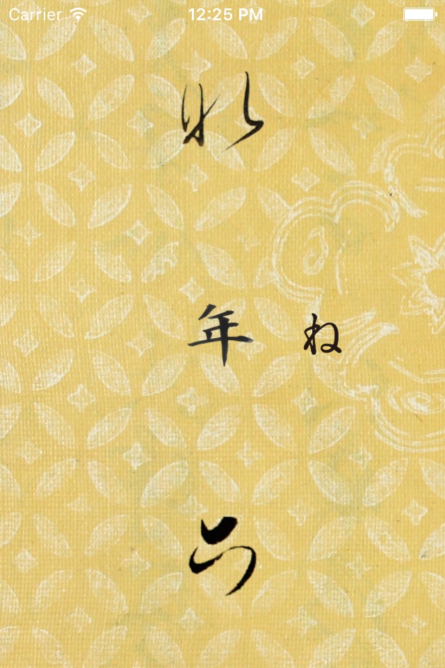 The Hentaigana App screenshot 2