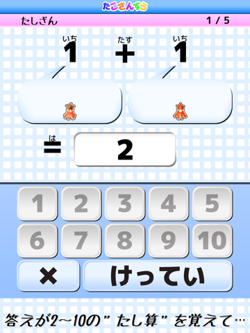 たこさんすう。 screenshot 3