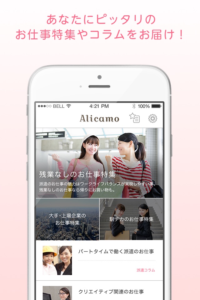Alicamo - アリカモ screenshot 4