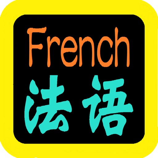 法語聖經（法语圣经）French Audio Bible iOS App