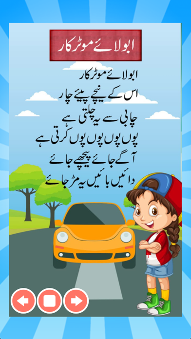 Kid Classic Urdu Nursery Poems screenshot 4